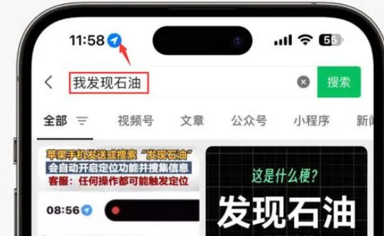 桐庐苹果客服中心分享iPhone 输入“发现石油”触发定位