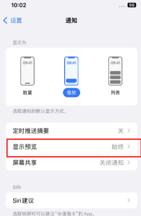 桐庐苹果售后维修中心分享iPhone手机收不到通知怎么办 