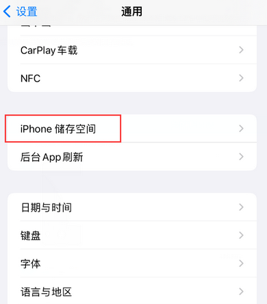 桐庐iPhone系统维修分享iPhone储存空间系统数据占用过大怎么修复 