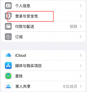 桐庐苹果维修站分享手机号注册的Apple ID如何换成邮箱【图文教程】 