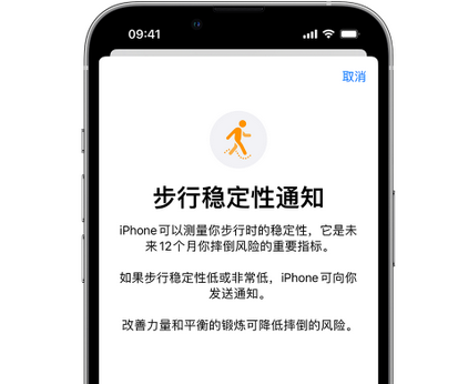 桐庐iPhone手机维修如何在iPhone开启'步行稳定性通知' 