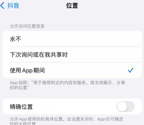 桐庐apple服务如何检查iPhone中哪些应用程序正在使用位置 