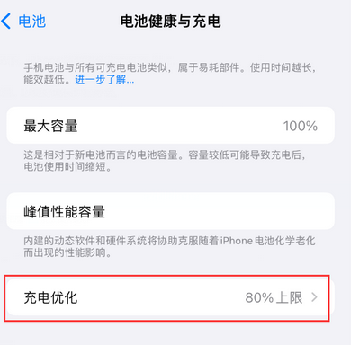 桐庐苹果15充电维修分享如何在iPhone15上设置充电上限