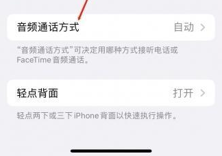 桐庐苹果蓝牙维修店分享iPhone设置蓝牙设备接听电话方法