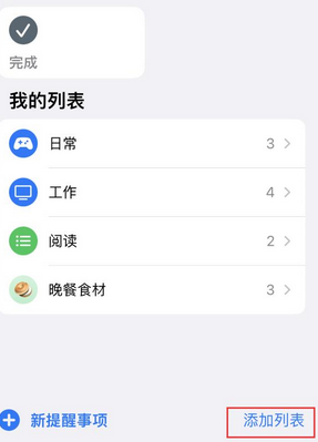 桐庐苹果14维修店分享iPhone14如何设置主屏幕显示多个不同类型提醒事项 