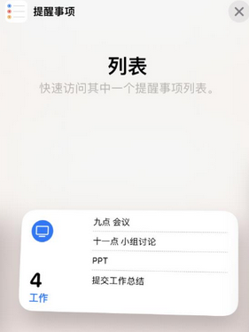 桐庐苹果14维修店分享iPhone14如何设置主屏幕显示多个不同类型提醒事项