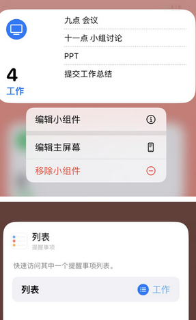 桐庐苹果14维修店分享iPhone14如何设置主屏幕显示多个不同类型提醒事项