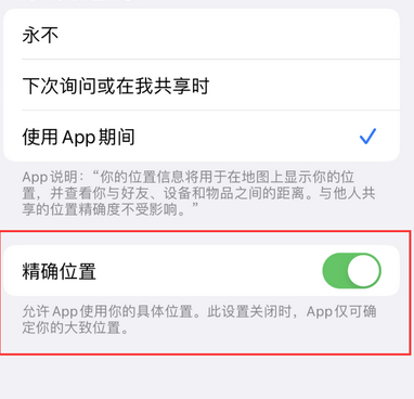 桐庐苹果服务中心分享iPhone查找应用定位不准确怎么办 