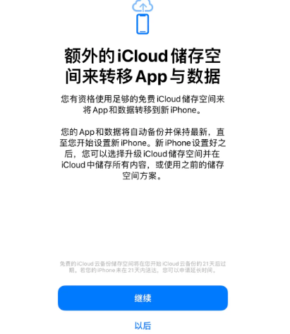 桐庐苹果14维修网点分享iPhone14如何增加iCloud临时免费空间