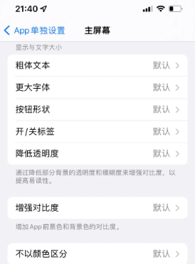 桐庐苹果14服务点分享iPhone14如何单独设置App