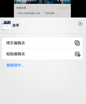 桐庐iPhone维修服务分享iPhone怎么批量修图 