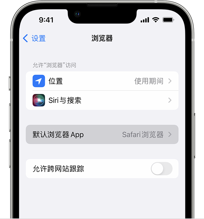 桐庐苹果维修服务分享如何在iPhone上设置默认浏览器 