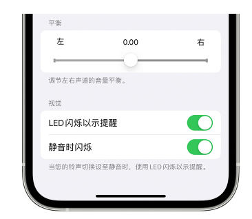 桐庐苹果14维修分享iPhone14静音时如何设置LED闪烁提示 