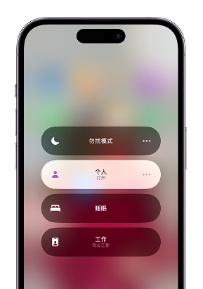 桐庐苹果14维修中心分享在iPhone14上定制个人专注模式 