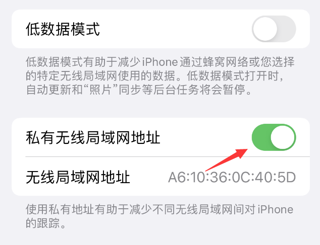 桐庐苹果wifi维修店分享iPhone私有无线局域网地址开启方法 