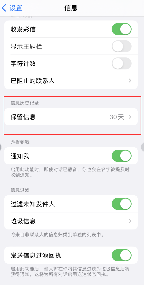 桐庐Apple维修如何消除iOS16信息应用出现红色小圆点提示 