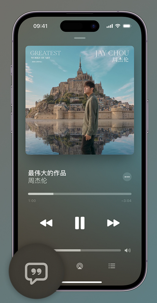 桐庐iphone维修分享如何在iPhone上使用Apple Music全新唱歌功能 