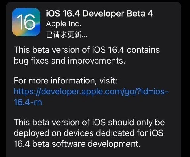 桐庐苹果维修网点分享iOS 16.4 beta 4更新内容及升级建议 