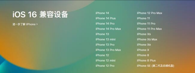 桐庐苹果手机维修分享:iOS 16.4 Beta 3支持哪些机型升级？ 