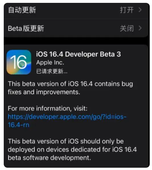 桐庐苹果手机维修分享：iOS16.4Beta3更新了什么内容？ 