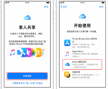 桐庐苹果14维修分享：iPhone14如何与家人共享iCloud储存空间？ 