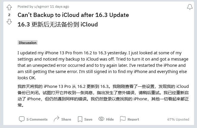 桐庐苹果手机维修分享iOS 16.3 升级后多项 iCloud 服务无法同步怎么办 