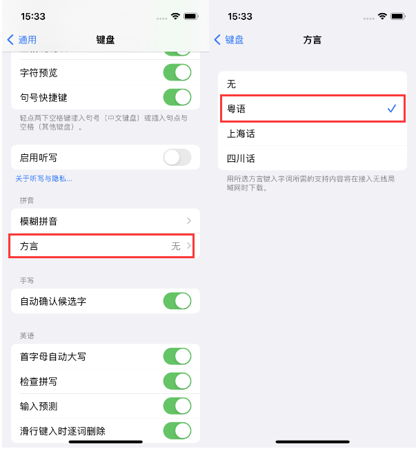 桐庐苹果14服务点分享iPhone 14plus设置键盘粤语方言的方法 