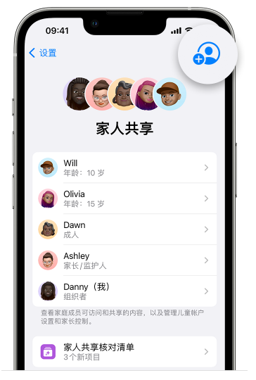 桐庐苹果维修网点分享iOS 16 小技巧：通过“家人共享”为孩子创建 Apple ID 