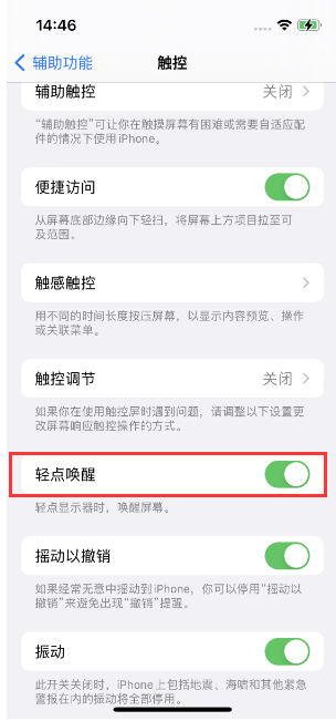 桐庐苹果14维修店分享iPhone 14双击屏幕不亮怎么办 