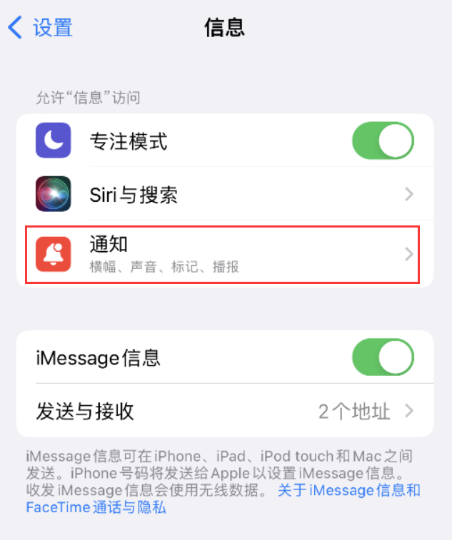 桐庐苹果14维修店分享iPhone 14 机型设置短信重复提醒的方法 