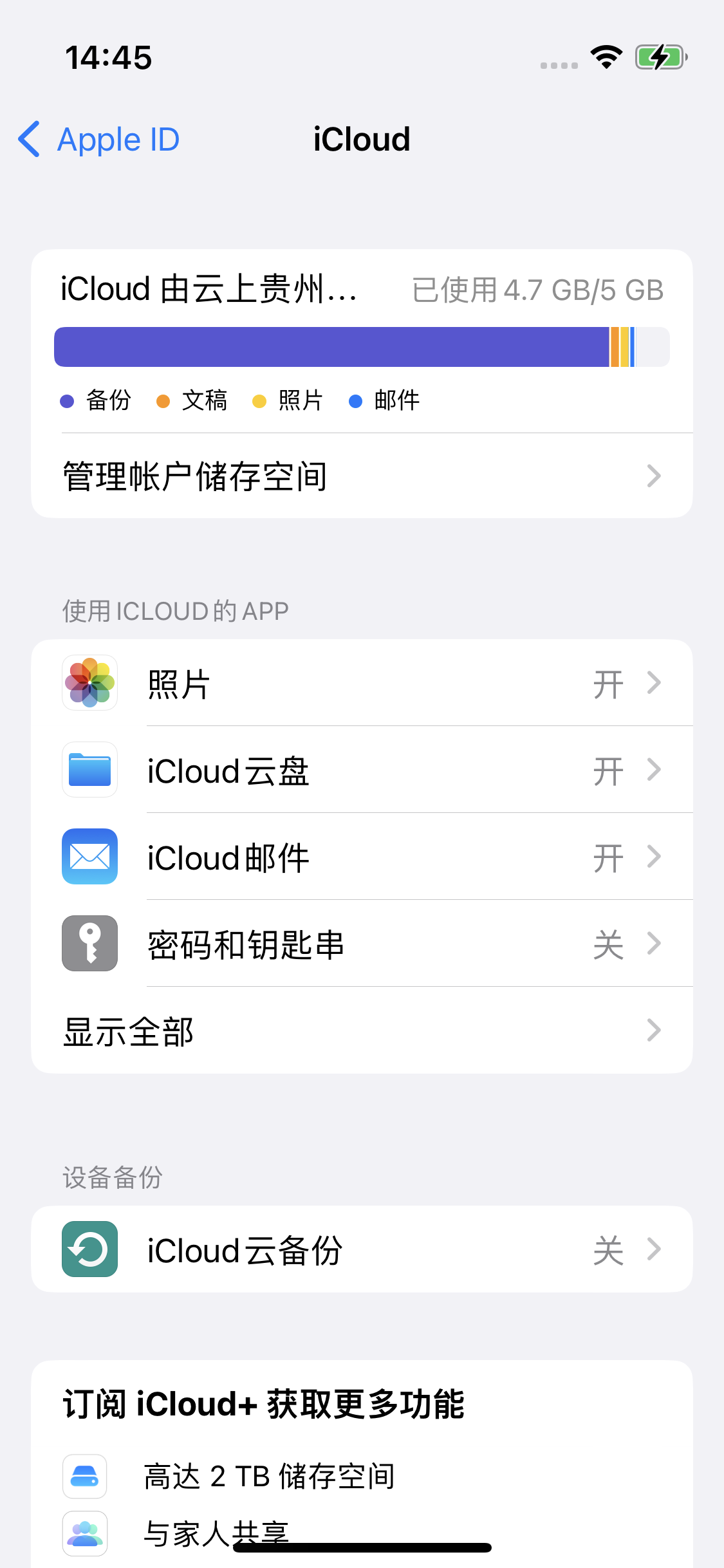 桐庐苹果14维修分享iPhone 14 开启iCloud钥匙串方法 