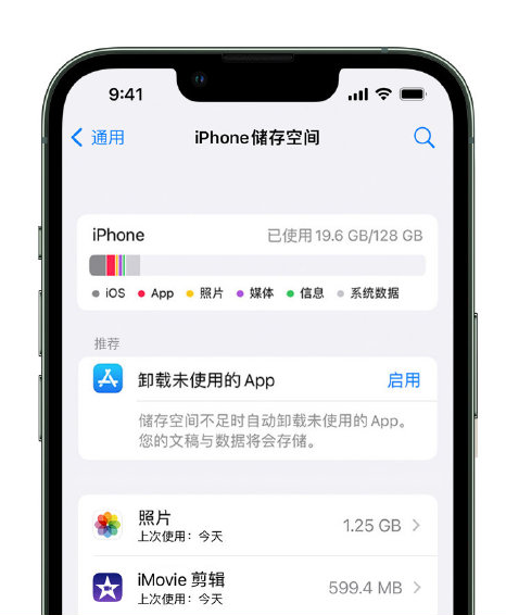 桐庐苹果14维修店分享管理 iPhone 14 机型储存空间的方法 