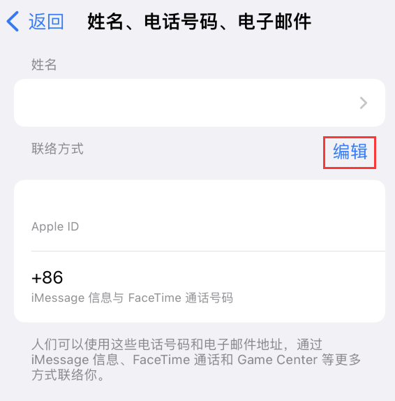 桐庐苹果手机维修点分享iPhone 上更新 Apple ID的方法 