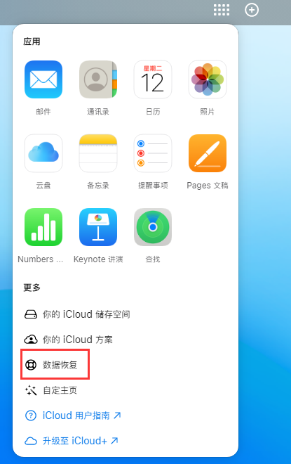 桐庐苹果手机维修分享iPhone 小技巧：通过苹果 iCloud 官网恢复已删除的文件 