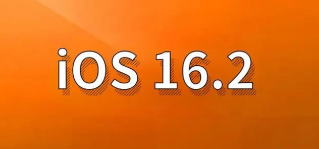 桐庐苹果手机维修分享哪些机型建议升级到iOS 16.2版本 