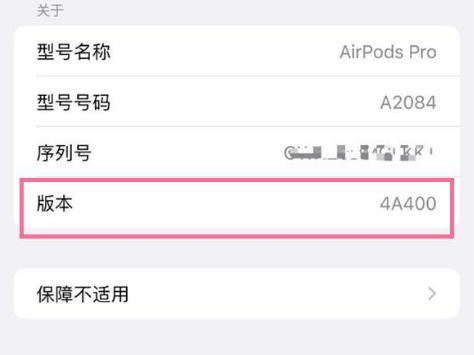 桐庐苹果手机维修分享AirPods pro固件安装方法 