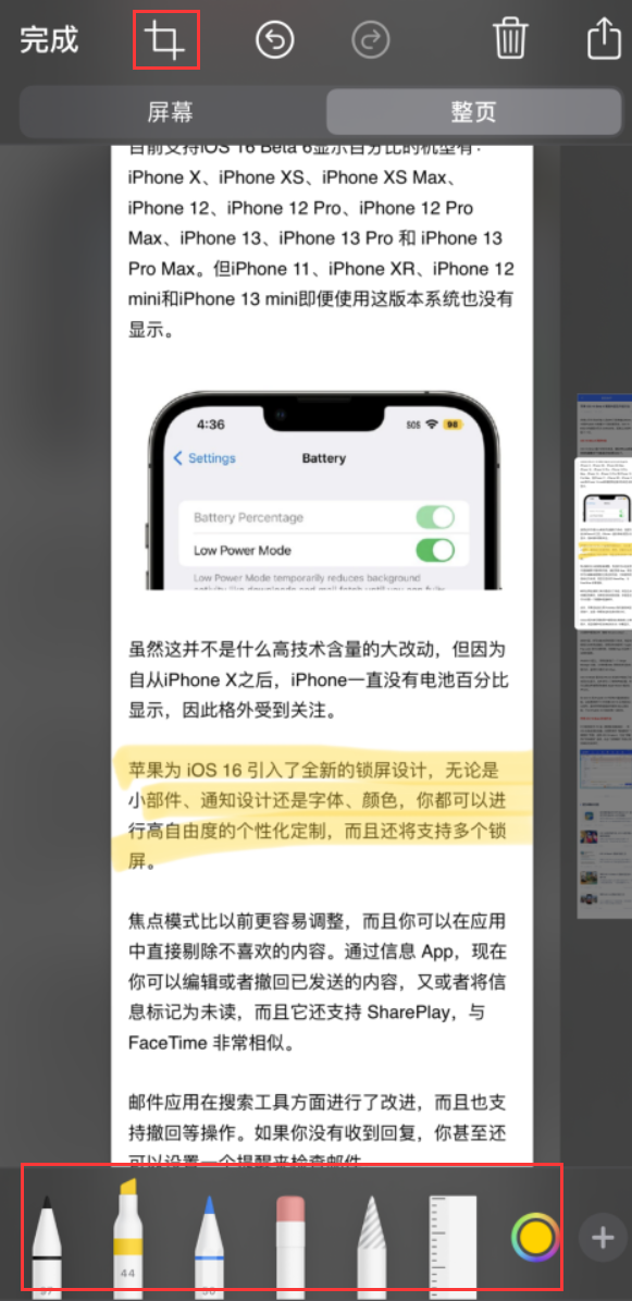 桐庐苹果手机维修分享小技巧：在 iPhone 上给截屏图片做标记 