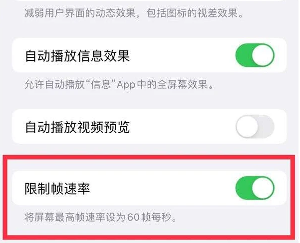 桐庐苹果13维修分享iPhone13 Pro高刷是否可以手动控制 