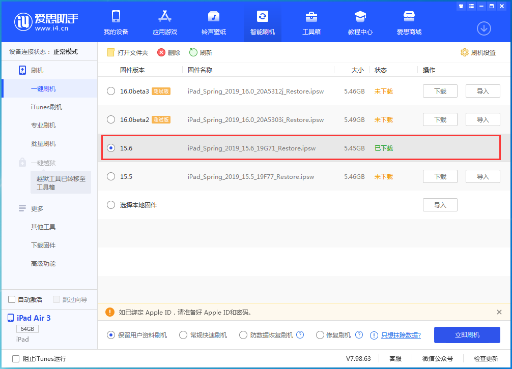 桐庐苹果手机维修分享iOS15.6正式版更新内容及升级方法 