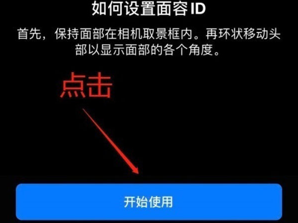 桐庐苹果13维修分享iPhone 13可以录入几个面容ID 