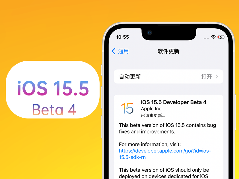 桐庐苹果手机维修分享iOS 15.5 Beta4优缺点汇总 