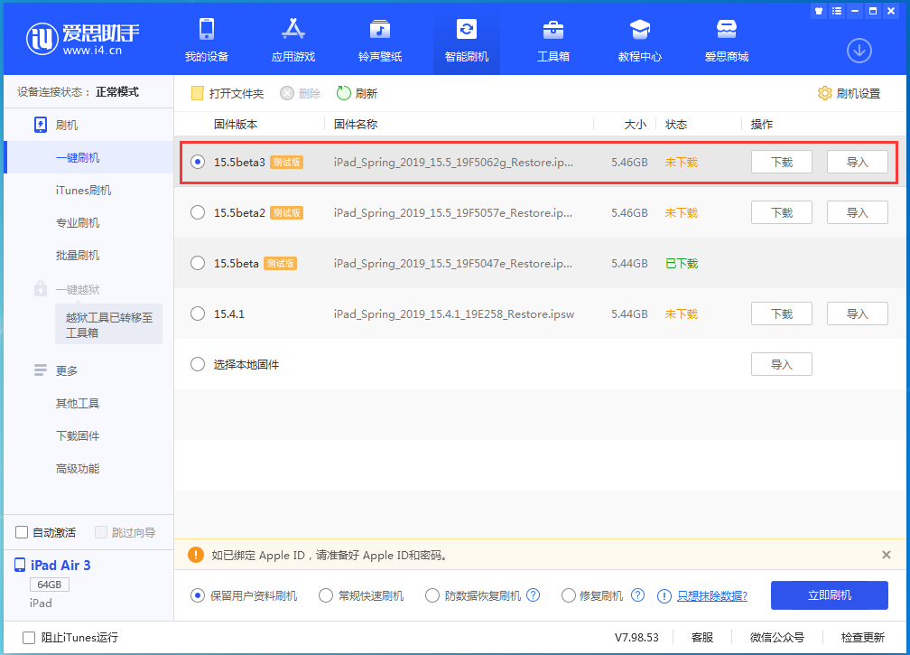 桐庐苹果手机维修分享iOS15.5 Beta 3更新内容及升级方法 