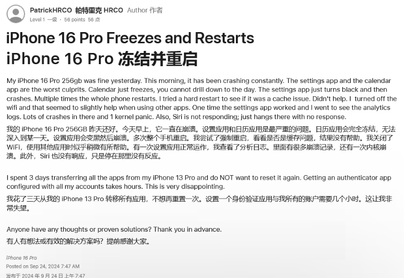 桐庐苹果16维修分享iPhone 16 Pro / Max 用户遇随机卡死 / 重启问题 