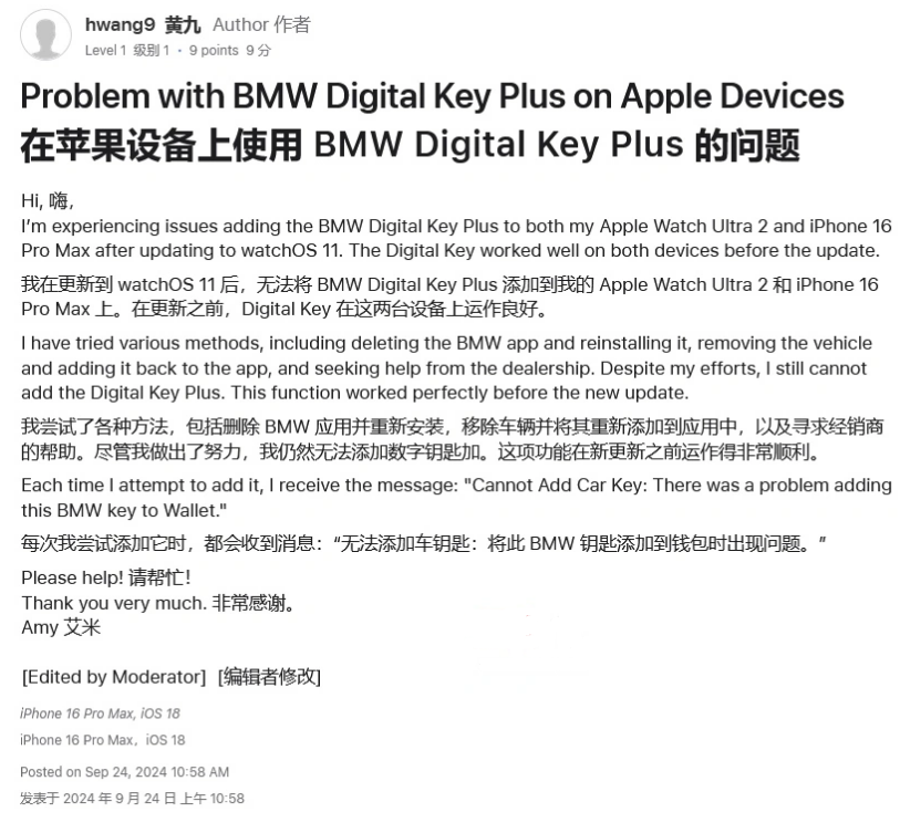 桐庐苹果手机维修分享iOS 18 后共享车钥匙存在问题 