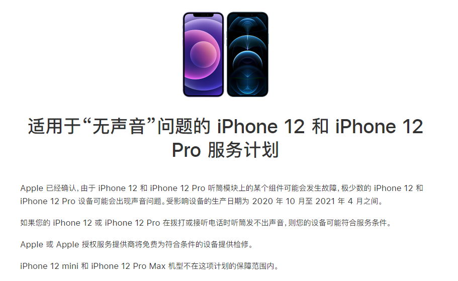 桐庐苹果手机维修分享iPhone 12/Pro 拨打或接听电话时无声音怎么办 