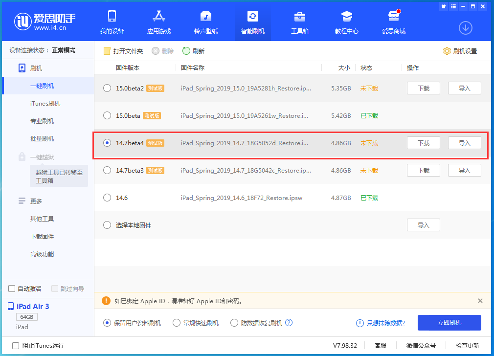 桐庐苹果手机维修分享iOS 14.7 beta 4更新内容及升级方法教程 