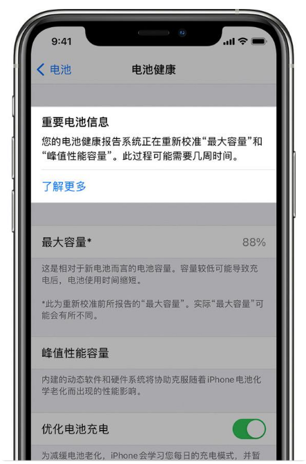 桐庐苹果手机维修分享升级iOS 14.5 Beta 6后如何进行电池校准 