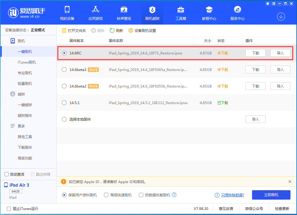 桐庐苹果手机维修分享iOS14.6RC版更新内容及升级方法 