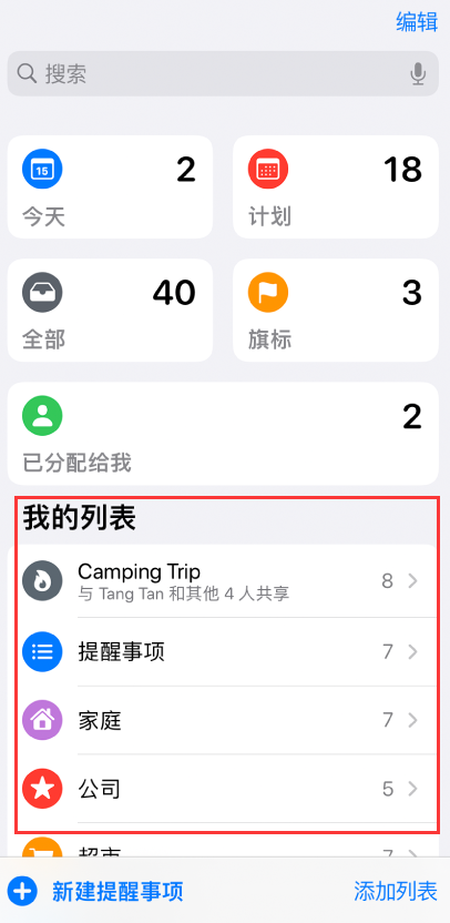 桐庐苹果手机维修分享iOS 14.5 “提醒事项”应用支持便捷排序 