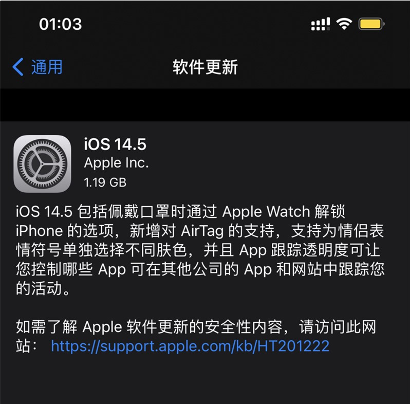 桐庐苹果手机维修分享iOS 14.5 正式版升级内容汇总 